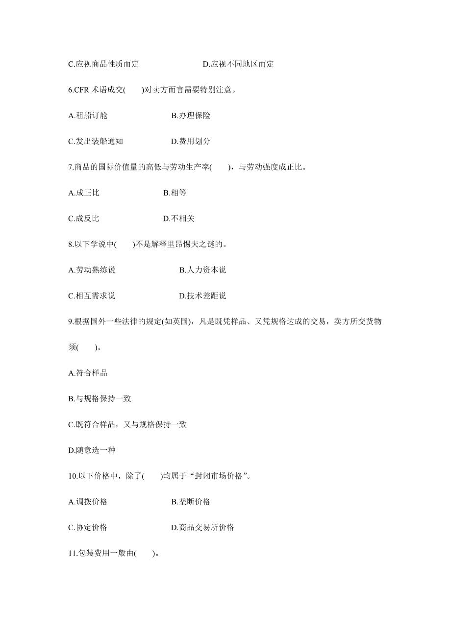 国际贸易理论与实务试题 考试复习题（五套试题带答案）.doc_第2页