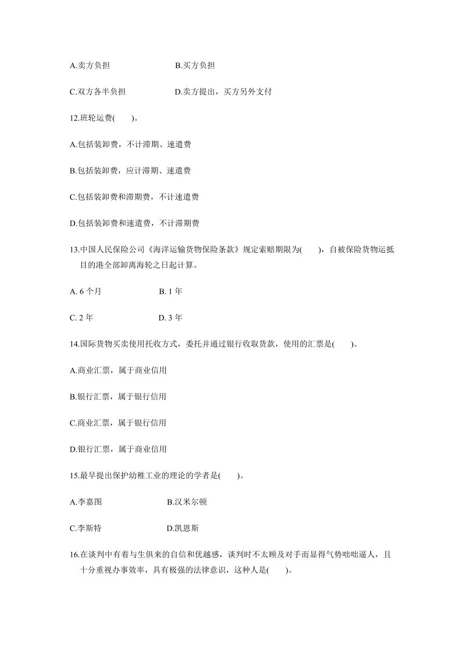 国际贸易理论与实务试题 考试复习题（五套试题带答案）.doc_第3页