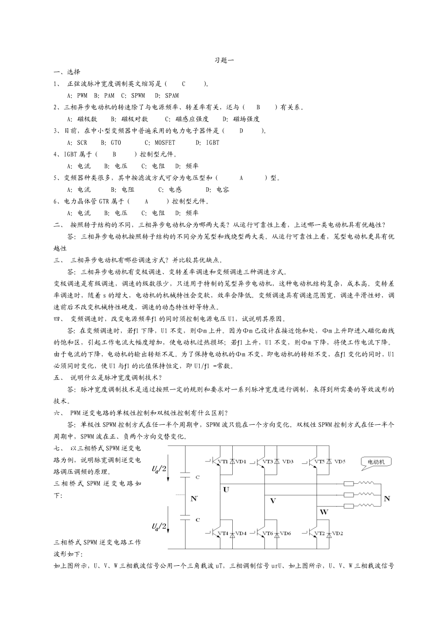 变频器复习资料.doc_第1页