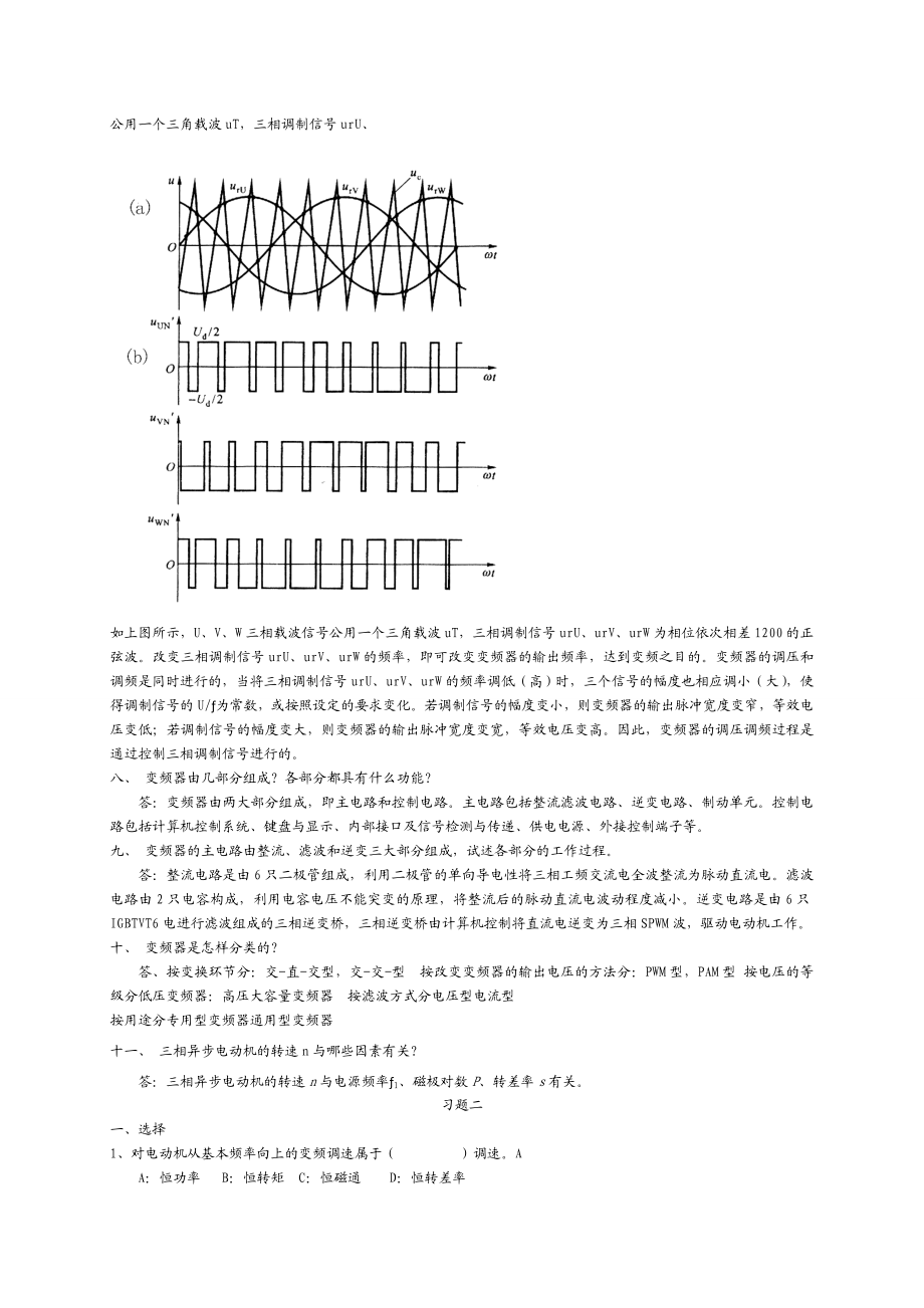 变频器复习资料.doc_第2页