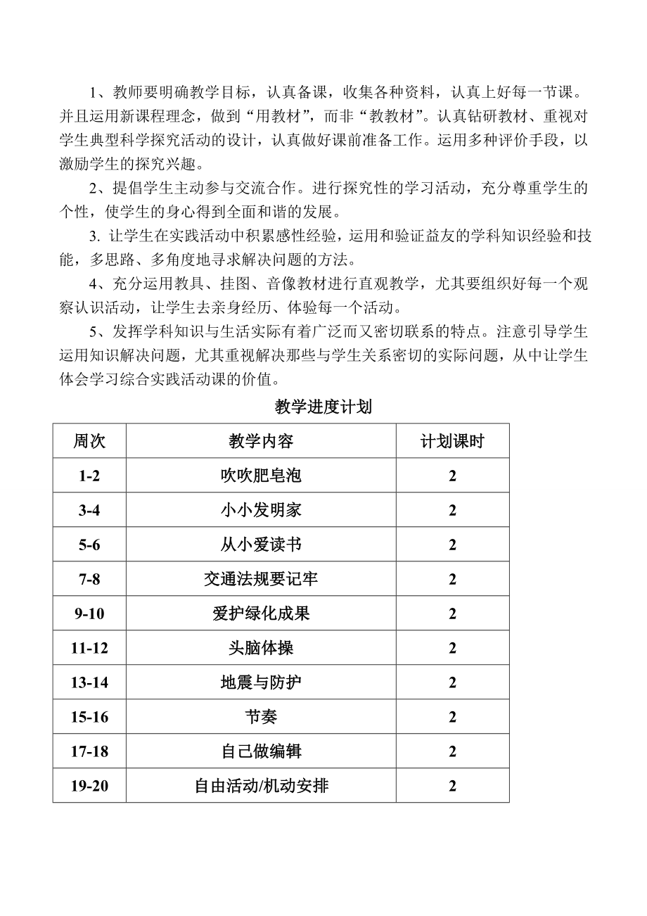 二年级上册综合实践活动教案.doc_第3页