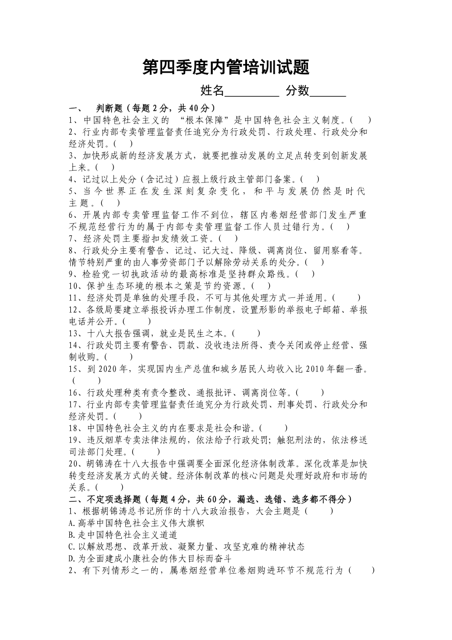 烟草专卖第四季度内管培训试题.doc_第1页