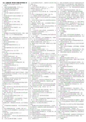 《金融法规》期末考试重点复习试题及参考答案资料小抄(微缩精编打印版)最新电大金融法规考试必备.doc