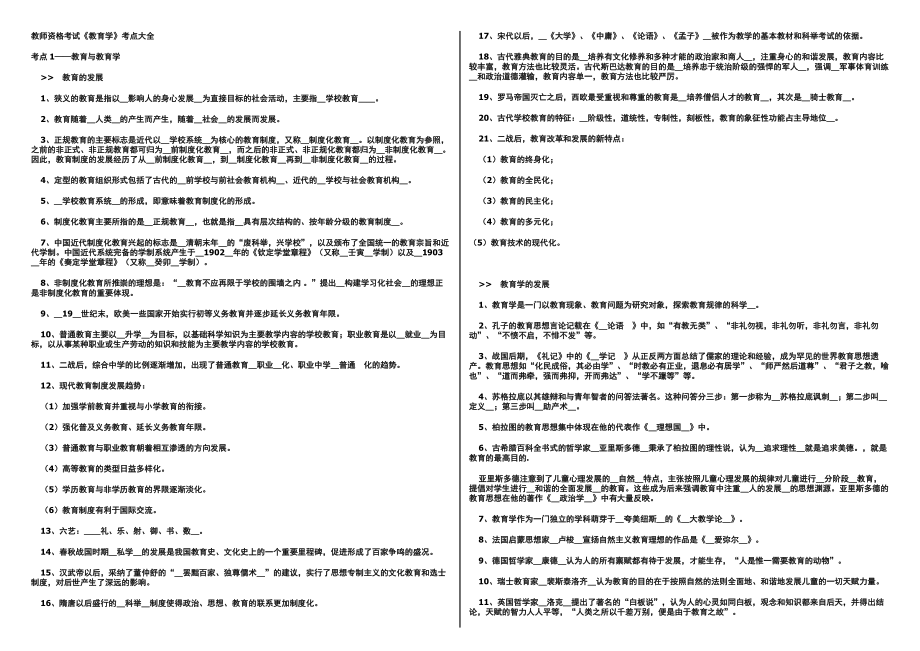 教师资格考试教育学考点大全.doc_第1页