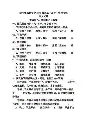 四川省成都七中高三“三诊”模拟考试语文试题及答案.doc