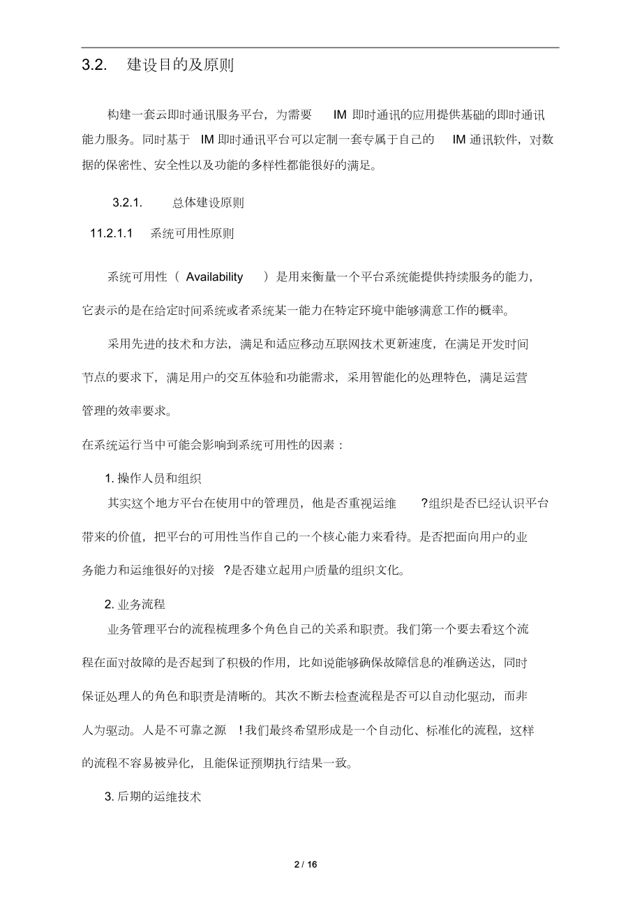 IM即时通信项目技术方案.docx_第2页