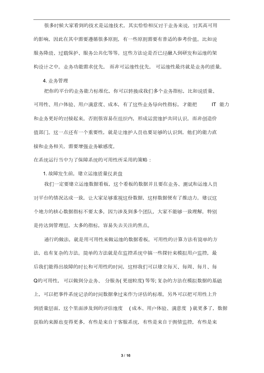 IM即时通信项目技术方案.docx_第3页