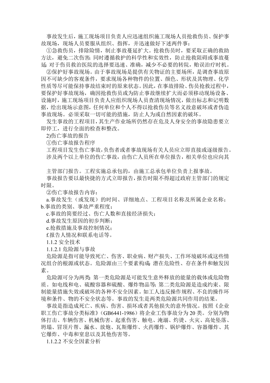 辽宁省二级建造师继续教育教材.doc_第2页