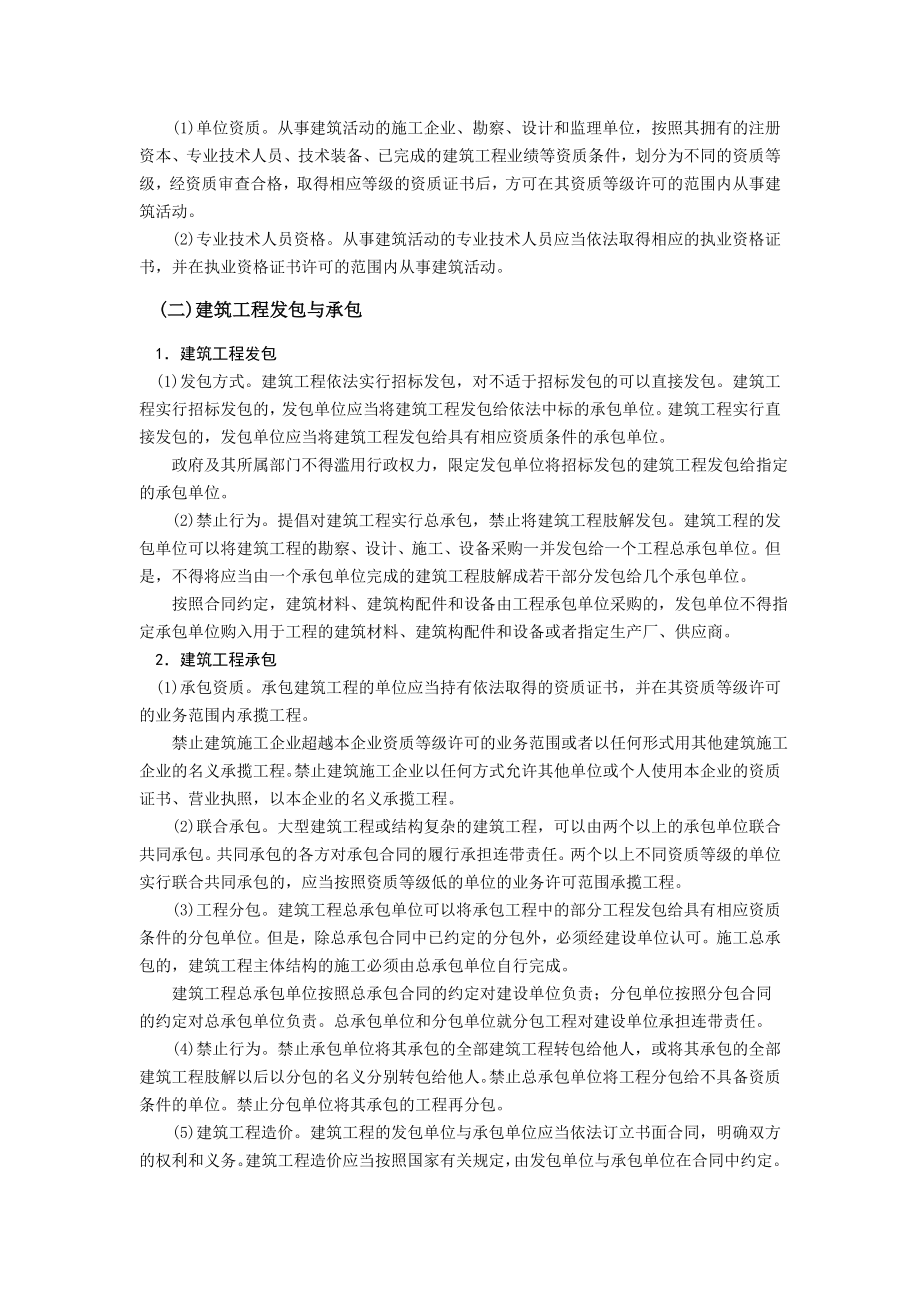 第1章 建设工程造价管理相关法规与制度.doc_第2页