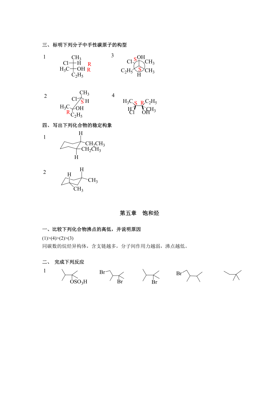 浙大远程《有机化学作业》全并答案分享.doc_第3页