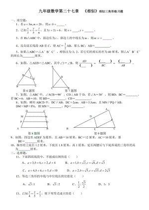 2019九年级数学第二十七章-《相似》相似三角形练习题(有答案).doc