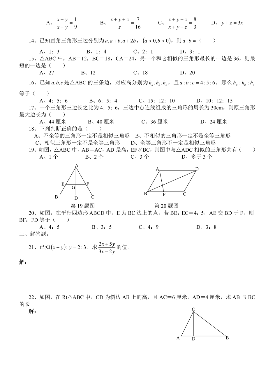 2019九年级数学第二十七章-《相似》相似三角形练习题(有答案).doc_第2页