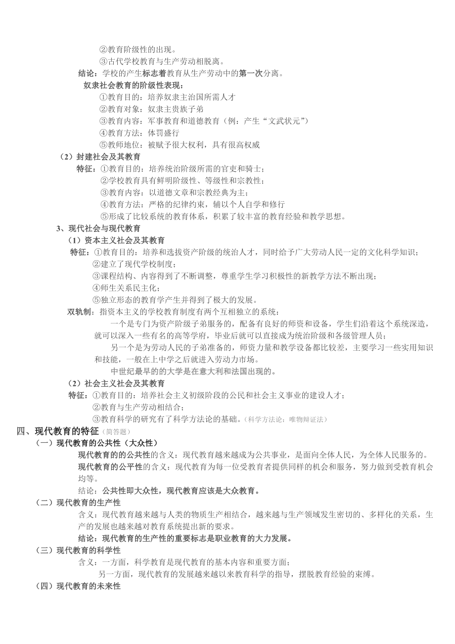 教师资格考试教育知识与能力(中学)重点整理.doc_第3页