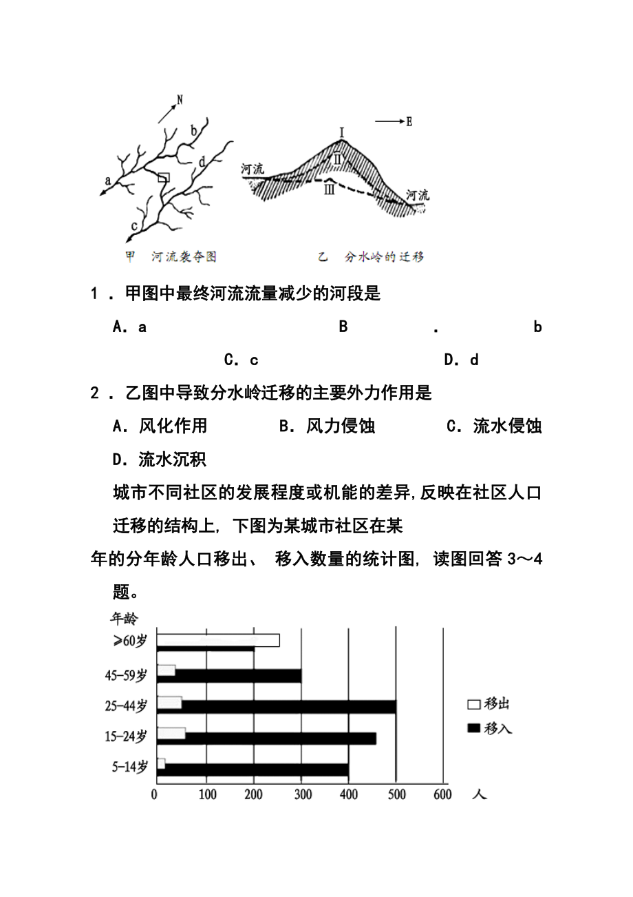 河南省开封市高三第二次模拟考试地理试题及答案.doc_第2页