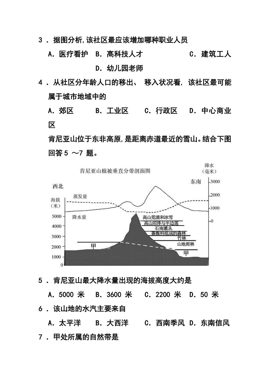 河南省开封市高三第二次模拟考试地理试题及答案.doc_第3页