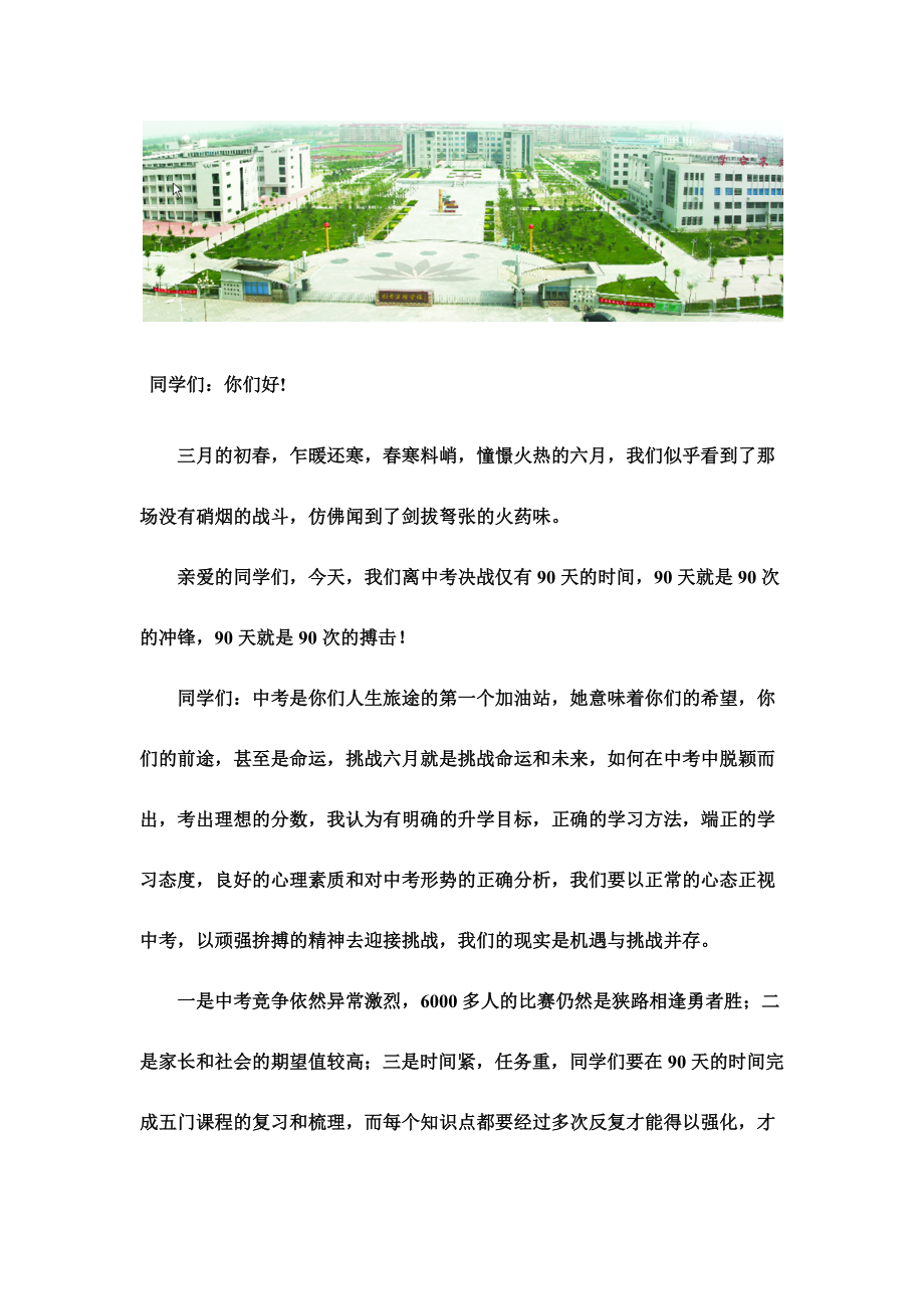 中考冲刺教师代表发言稿.docx_第2页