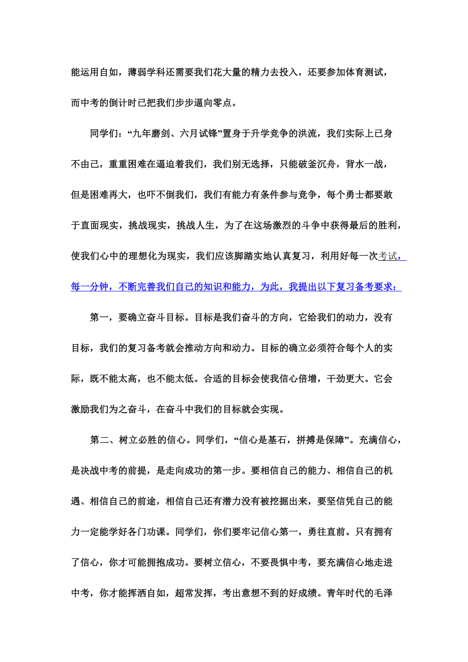 中考冲刺教师代表发言稿.docx_第3页