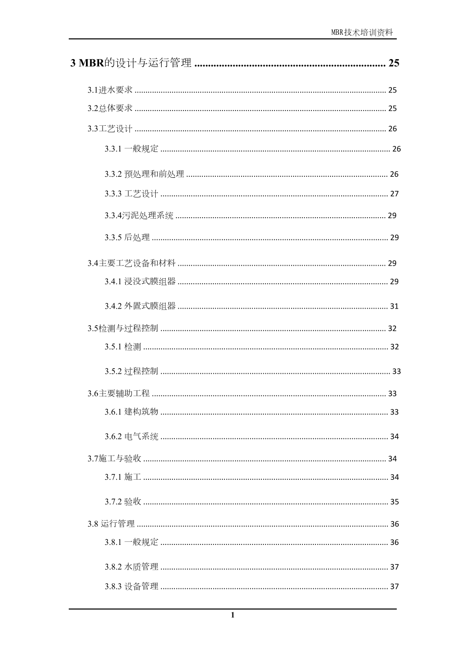 MBR膜生物反应器技术介绍（详细）.doc_第2页