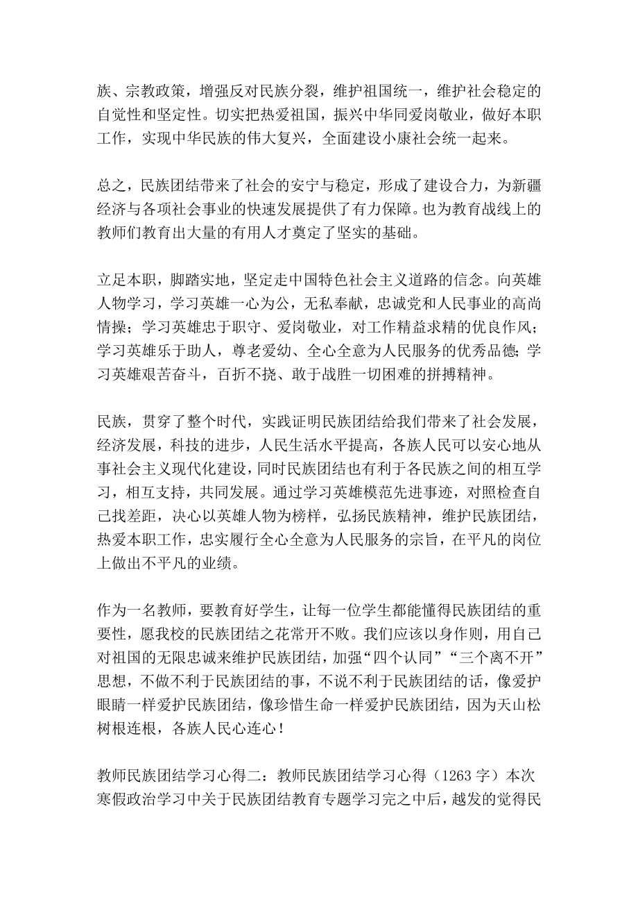 教师民族团结学习心得.doc_第2页