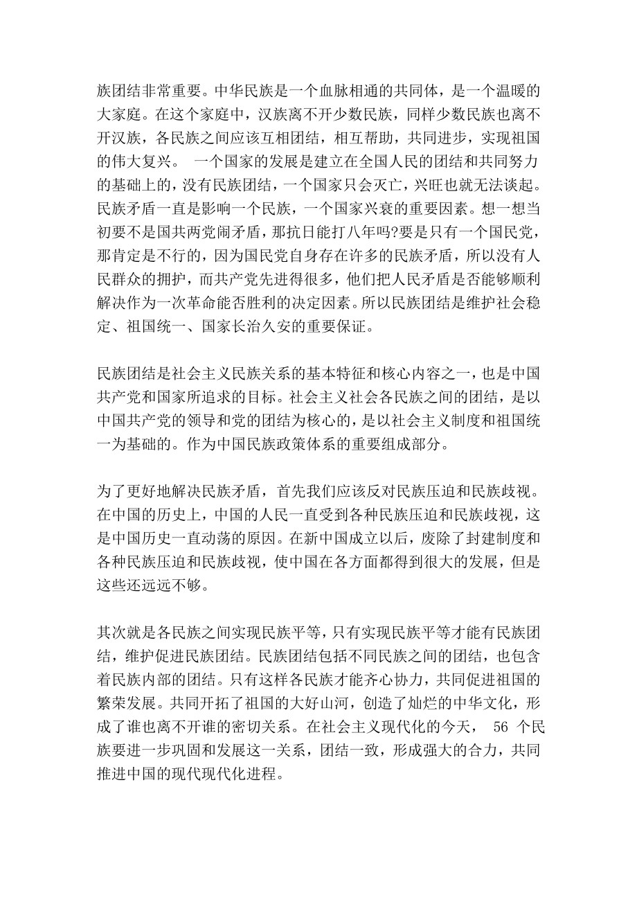 教师民族团结学习心得.doc_第3页