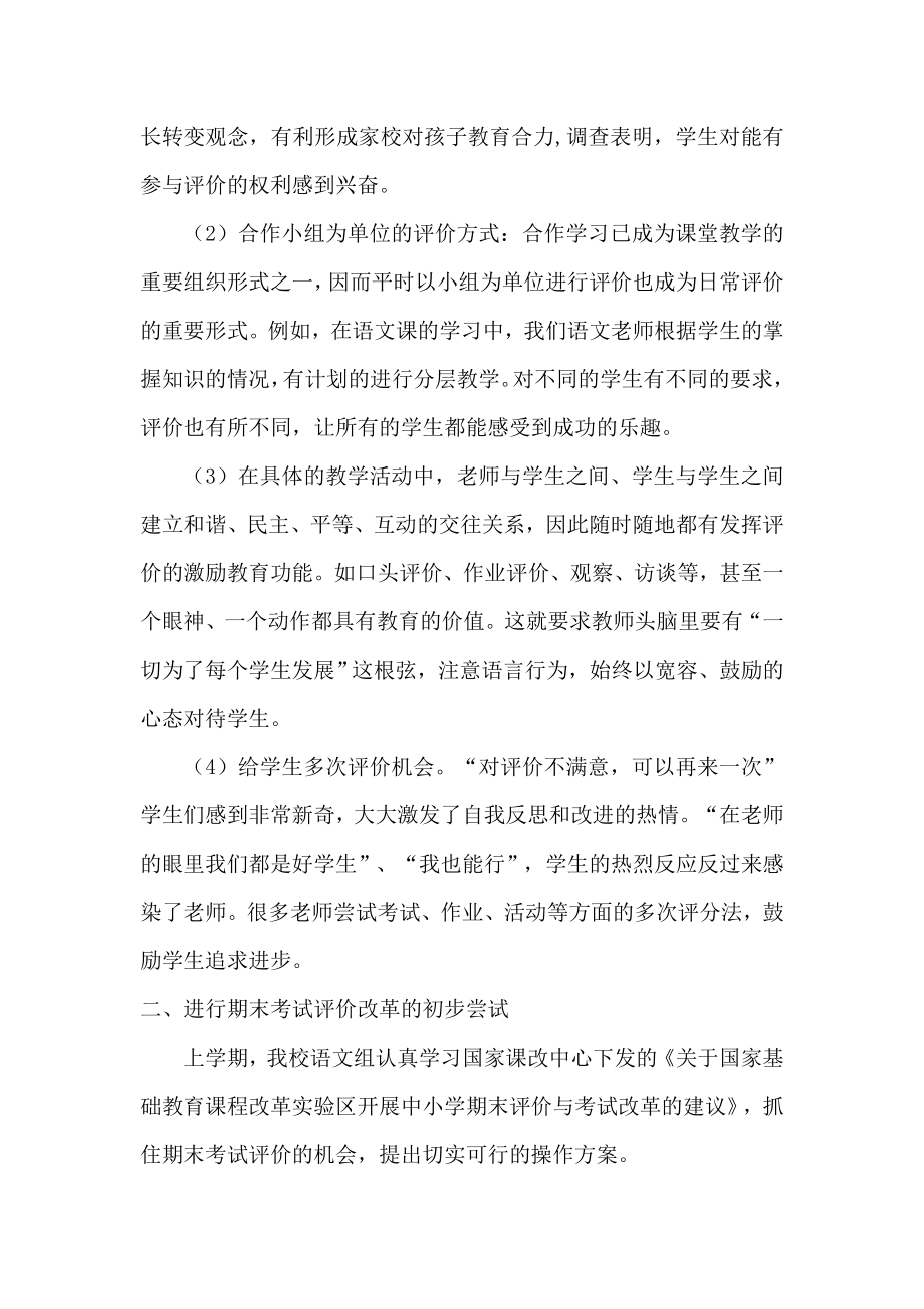 《语文考试和评价内容办法改革》课题结题报告.doc_第2页