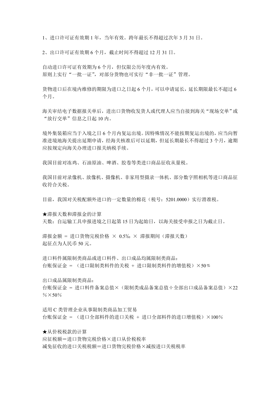 报关公式及重点复习资料an.doc_第1页