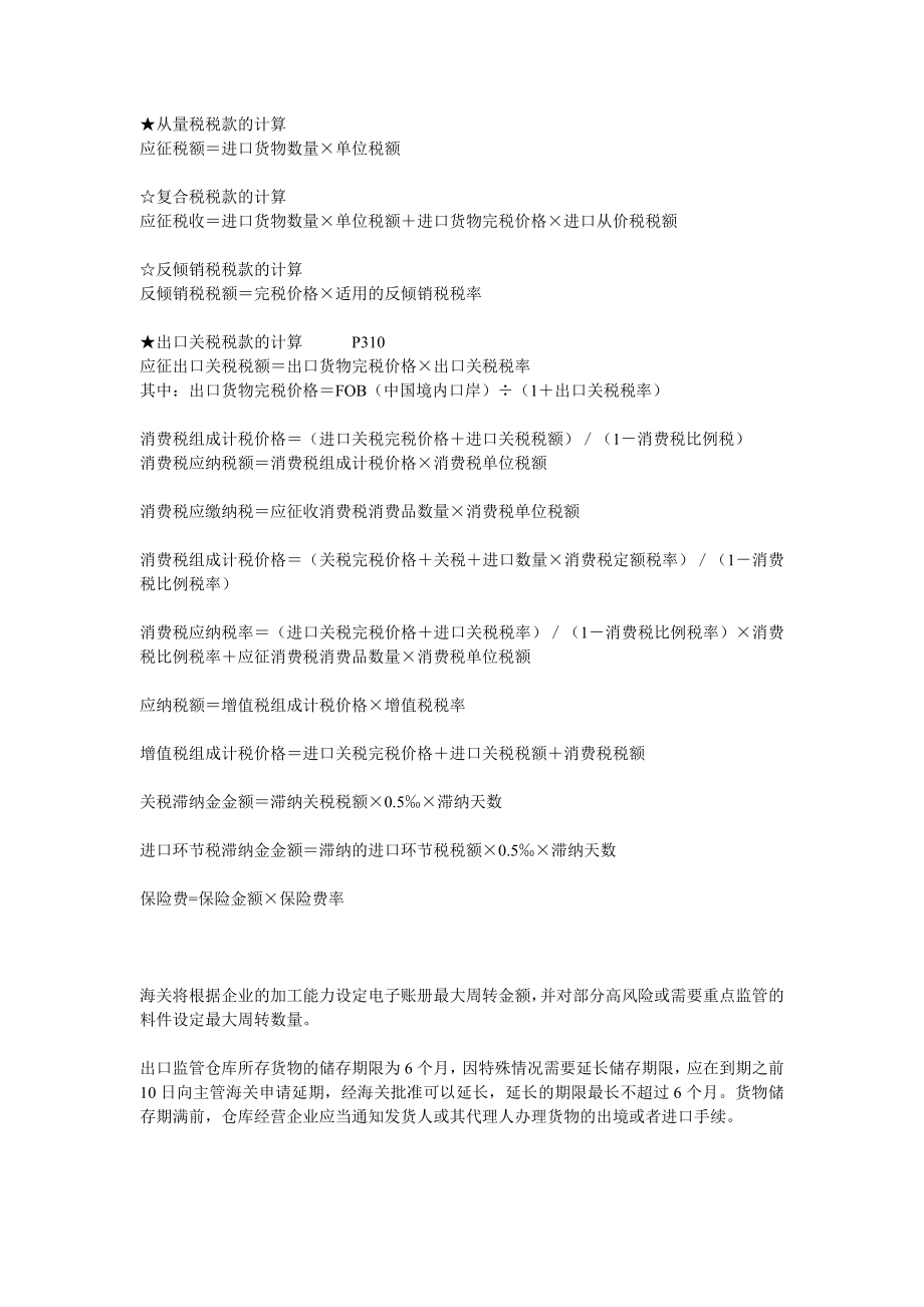 报关公式及重点复习资料an.doc_第2页