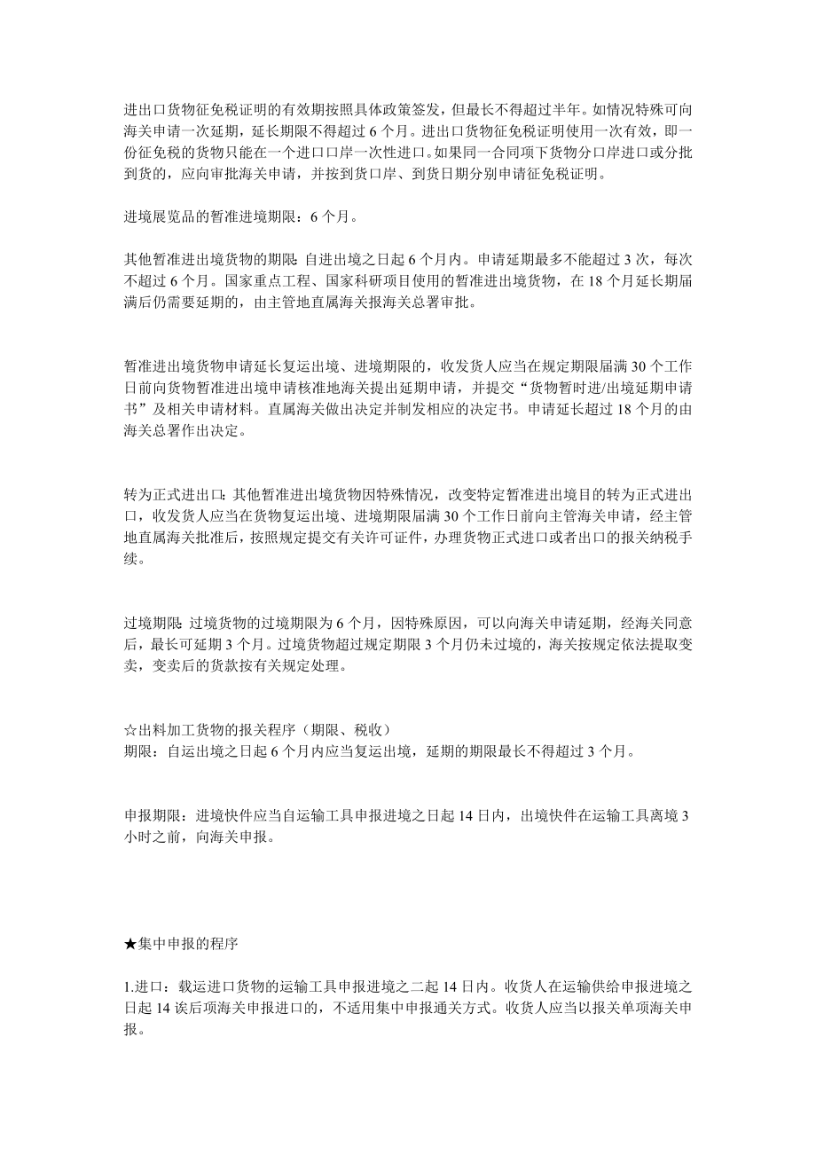 报关公式及重点复习资料an.doc_第3页