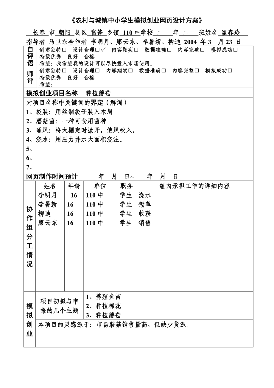 农村与城镇中小学模拟产业网页设计方案.doc_第1页