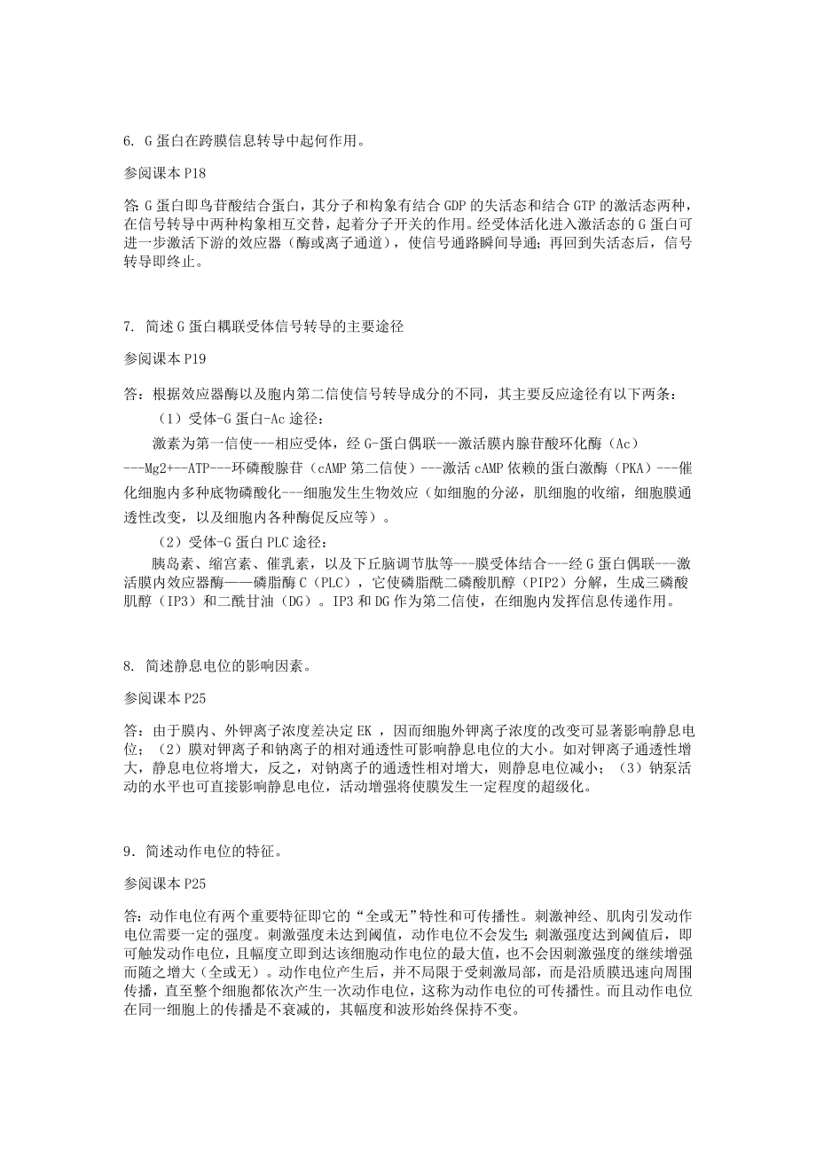 《生理学》名词解释和简答题答案.doc_第3页