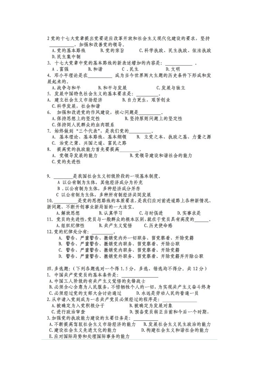 湖南大学党校考试.doc_第2页