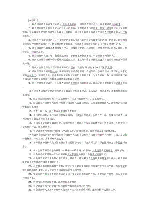 电大社会调查研究与方法复习资料小抄.doc