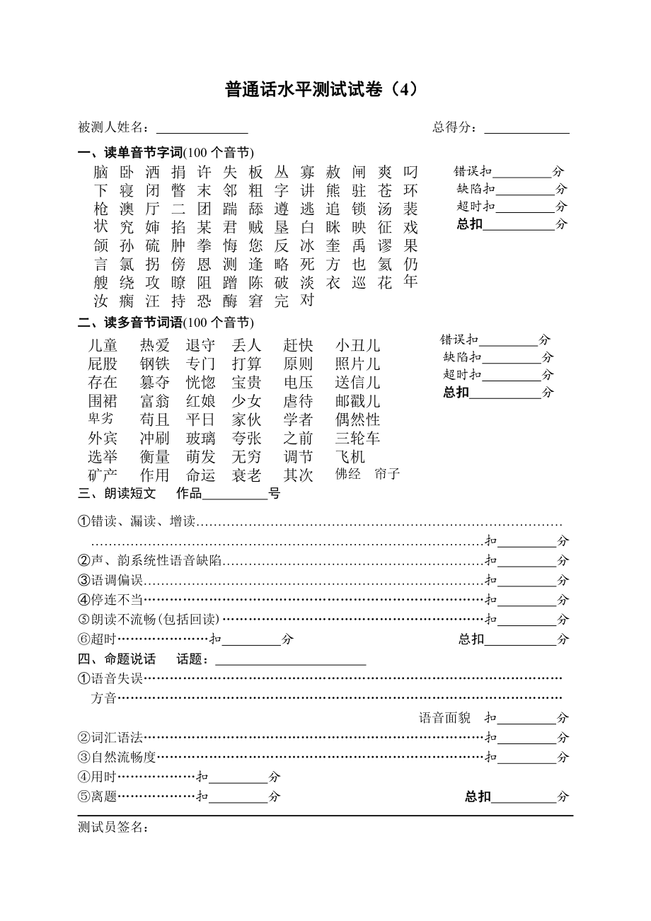 1977713普通话试卷004.doc_第1页