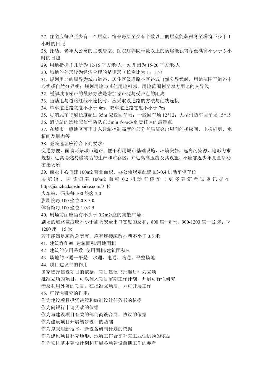 注册建筑师考试复习要点.doc_第2页