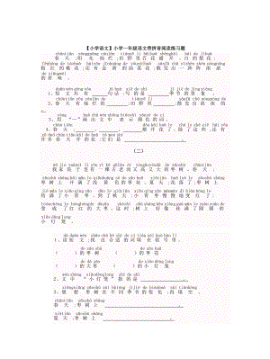 【小学语文】小学一年级语文带拼音阅读练习题.doc