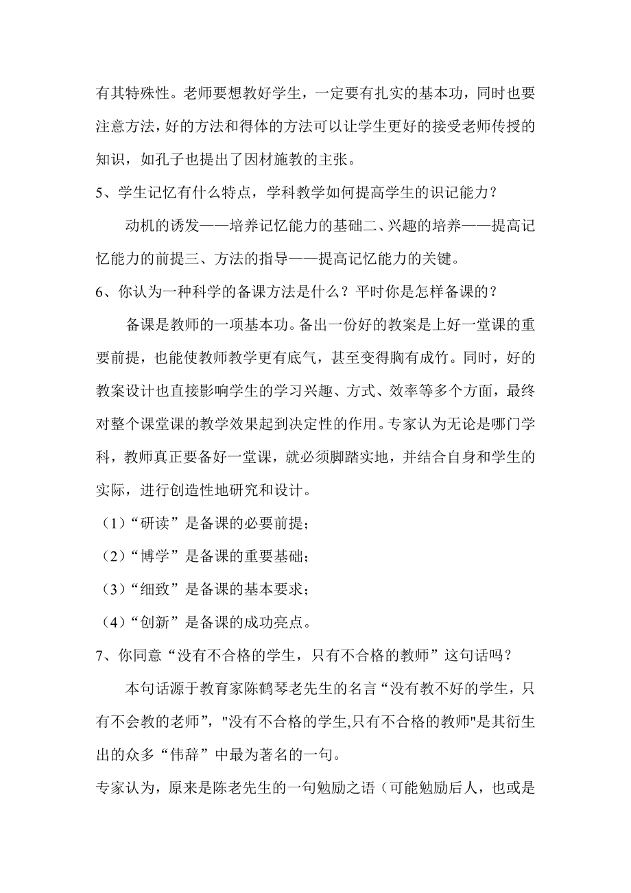 特岗教师面试题及答案.doc_第2页