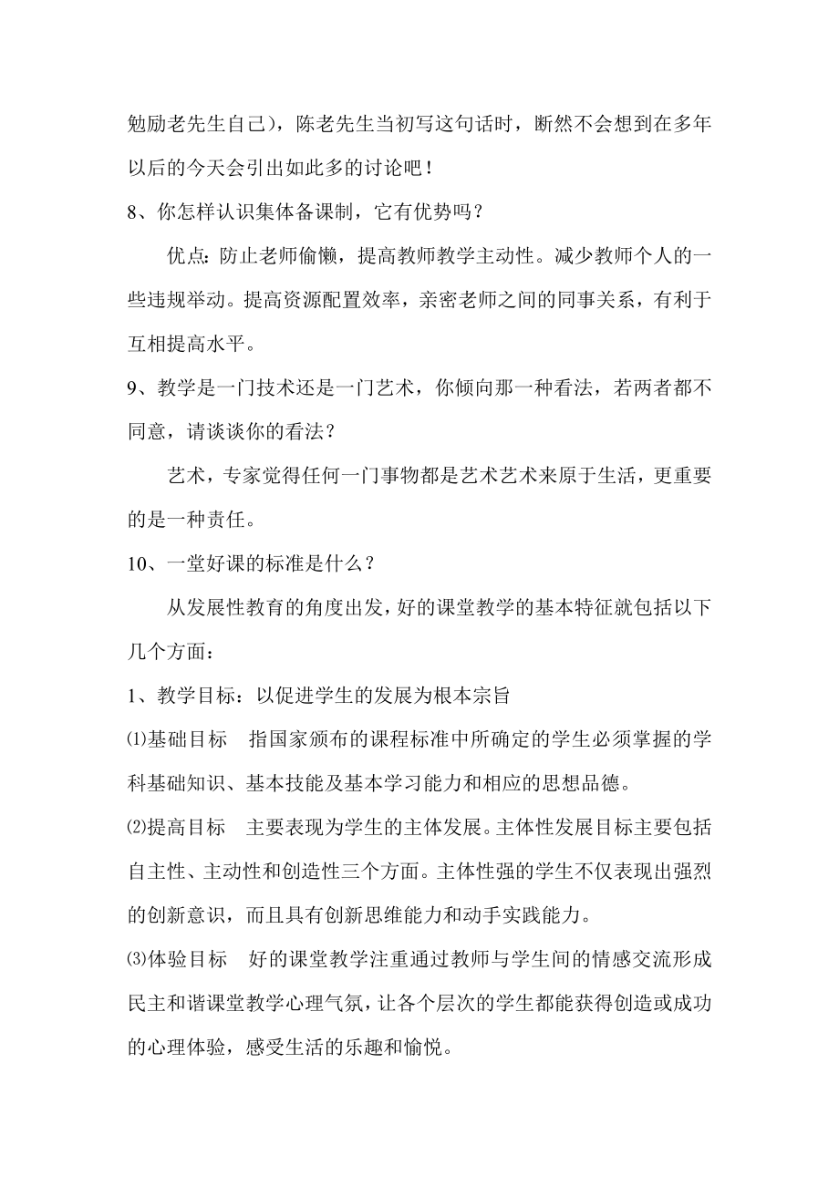 特岗教师面试题及答案.doc_第3页