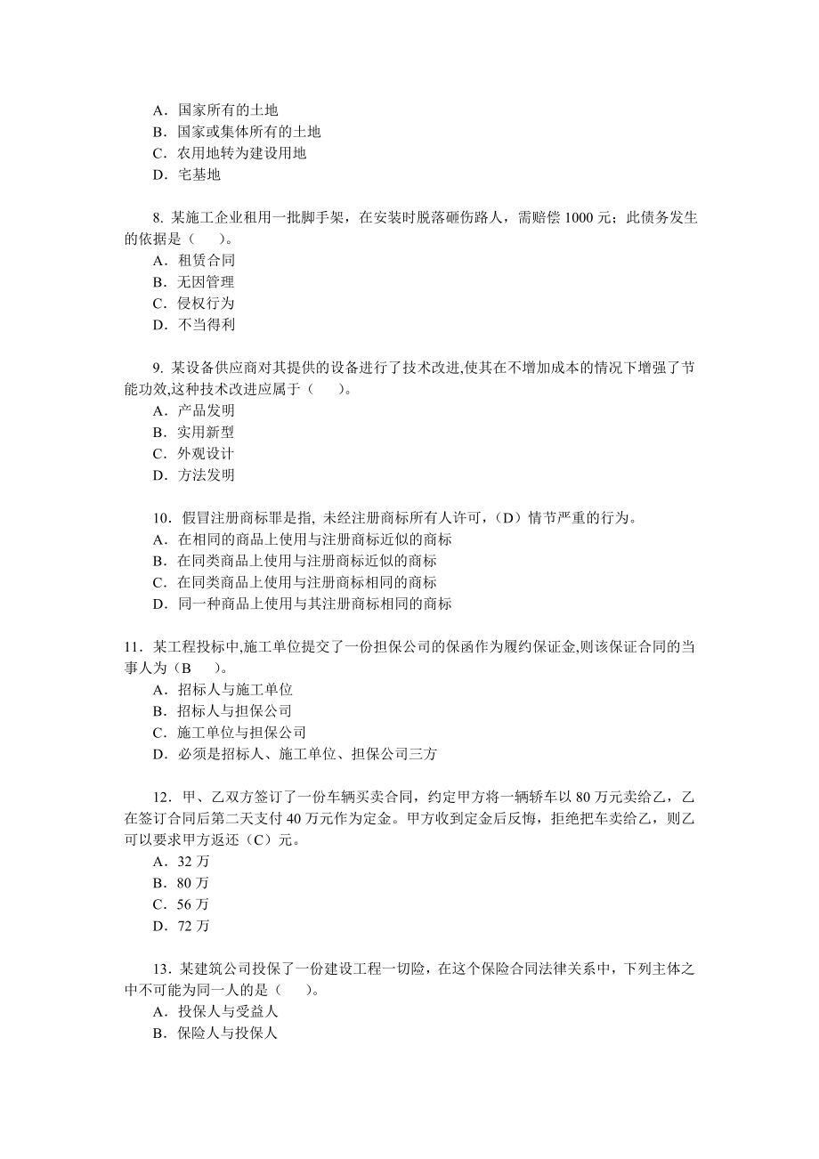 一级建造师法规模拟题.doc_第2页