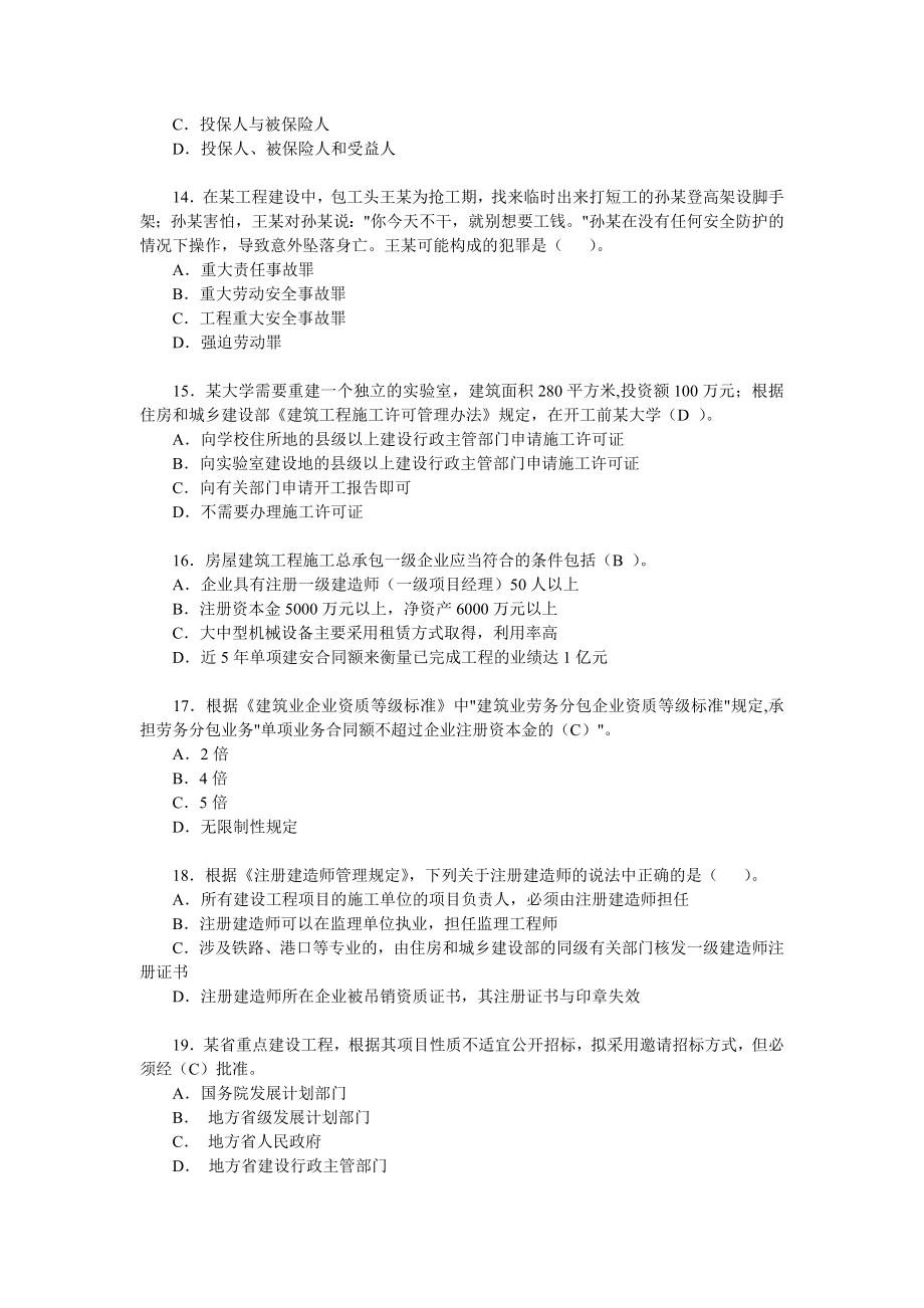 一级建造师法规模拟题.doc_第3页