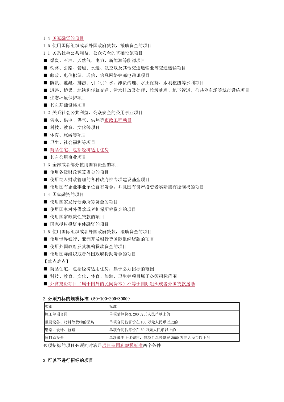 王竹梅一建法规课件4.doc_第3页