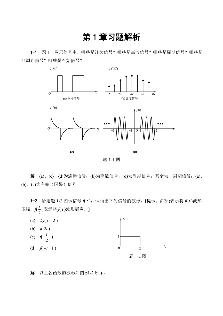 信号与系统第二版课后答案燕庆明1.doc_第3页