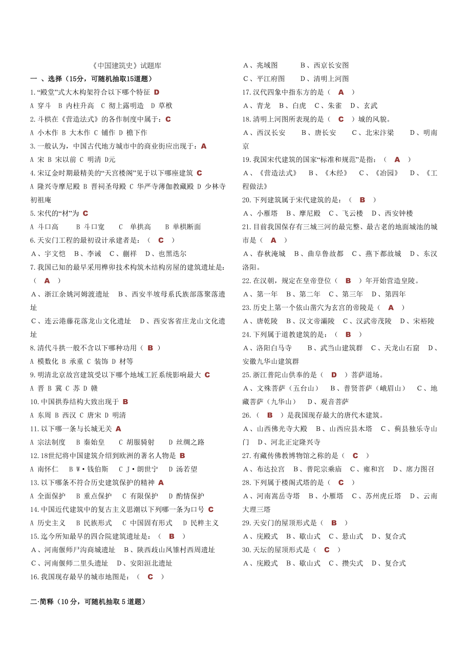 中建史试题(附答案).doc_第1页