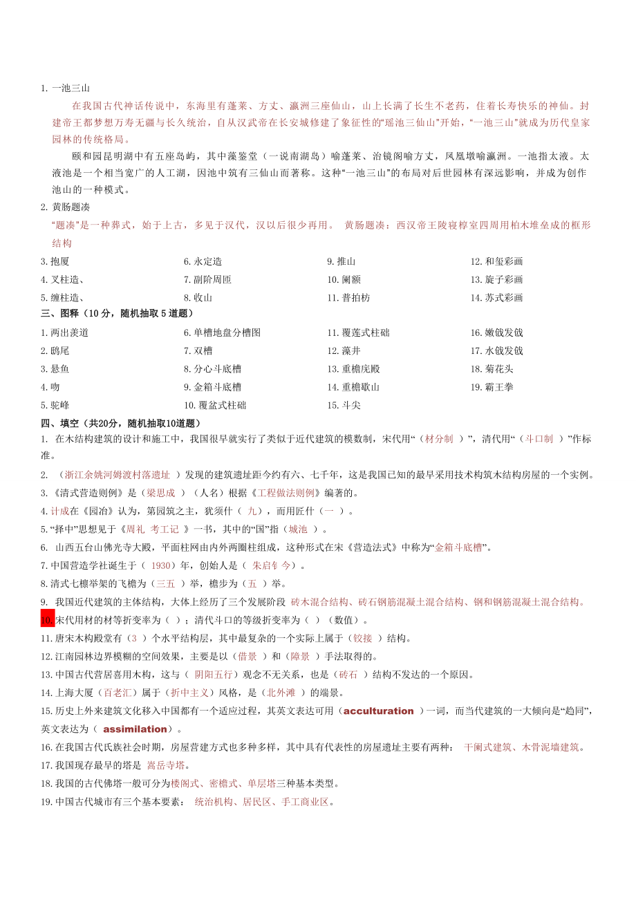 中建史试题(附答案).doc_第2页