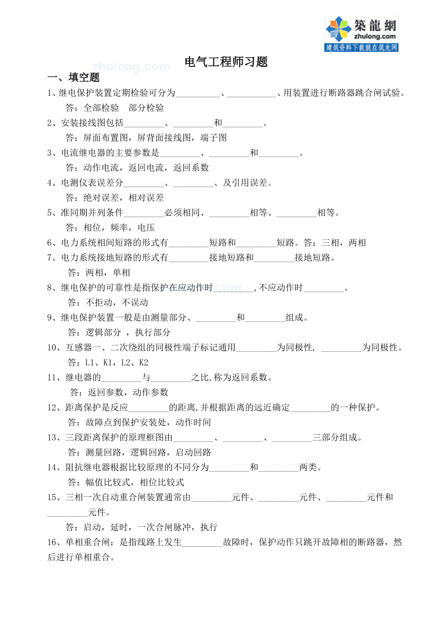 电气工程师复习试题库.doc_第1页