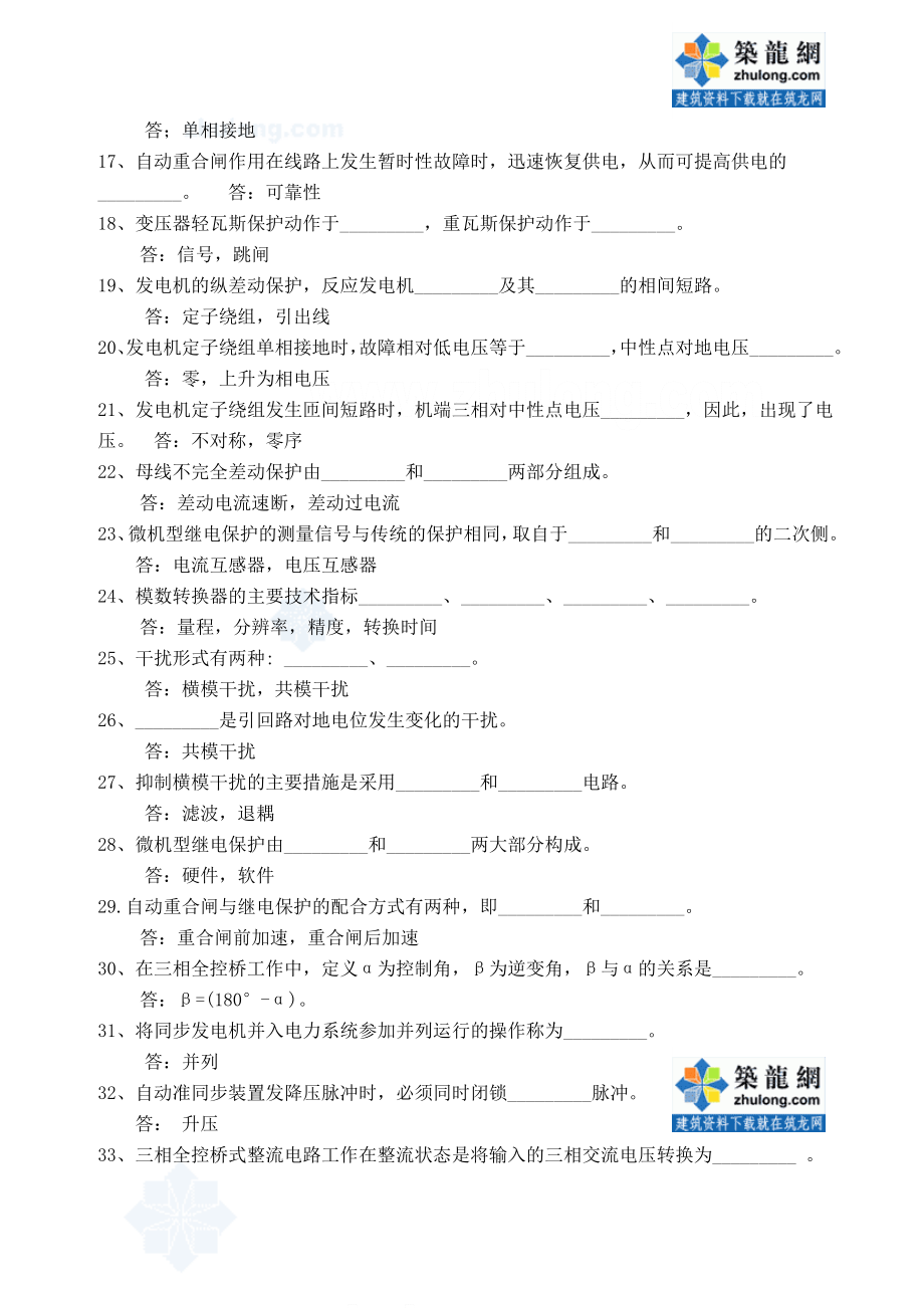 电气工程师复习试题库.doc_第2页