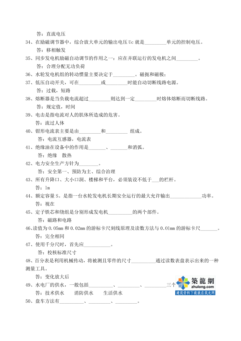 电气工程师复习试题库.doc_第3页