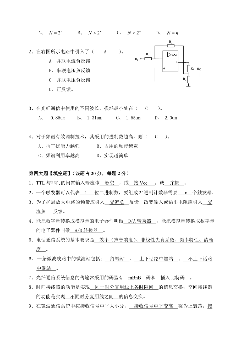 传输机务员考核试卷答案2.doc_第2页