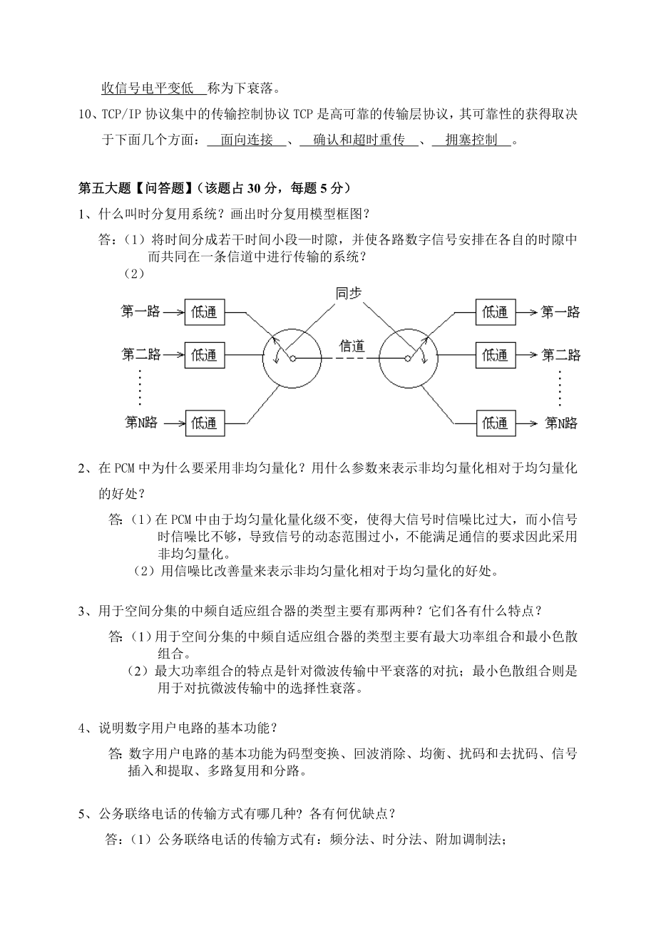 传输机务员考核试卷答案2.doc_第3页