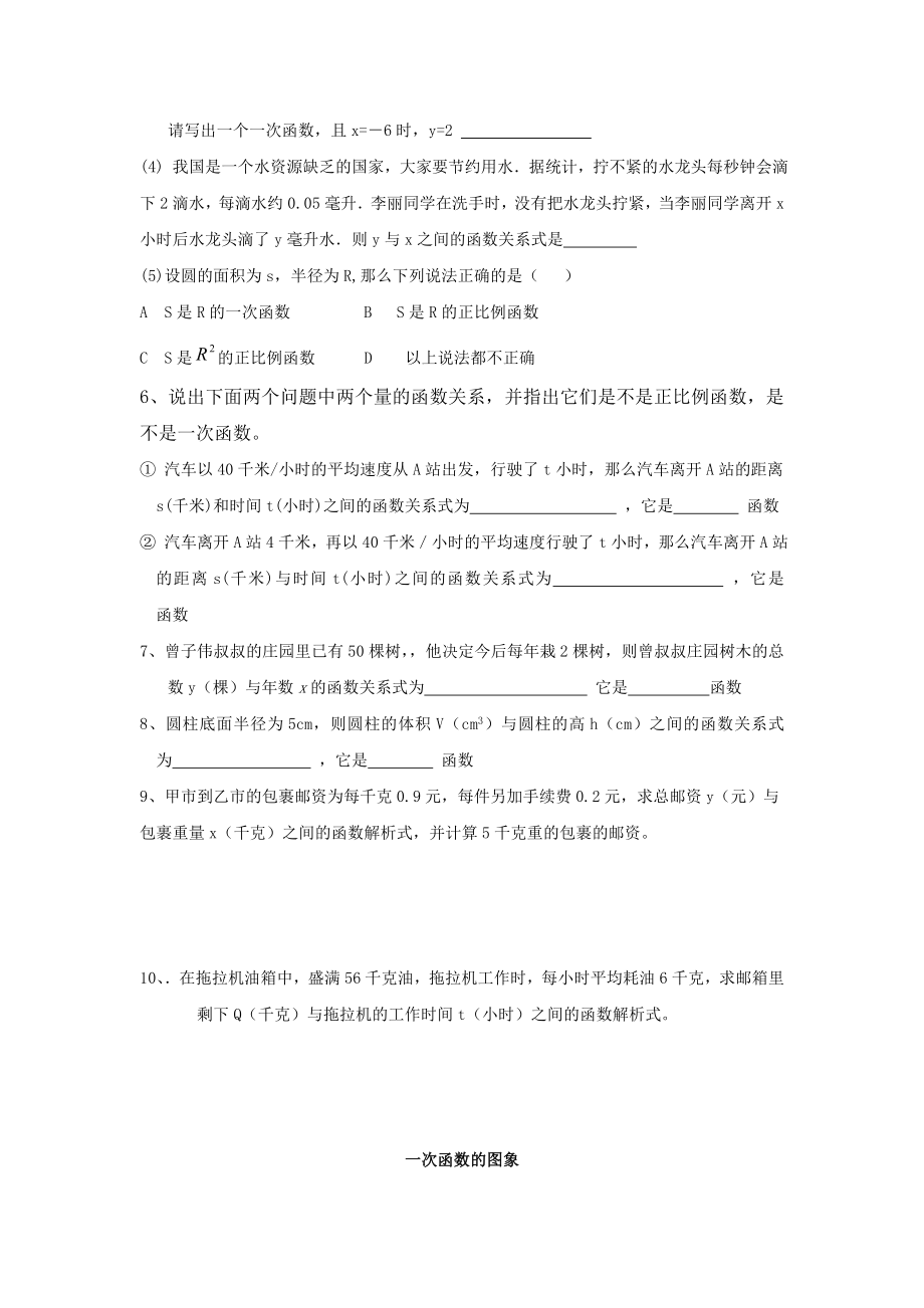 一次函数的定义练习题及答案.doc_第2页