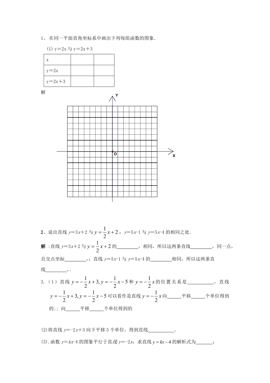 一次函数的定义练习题及答案.doc_第3页